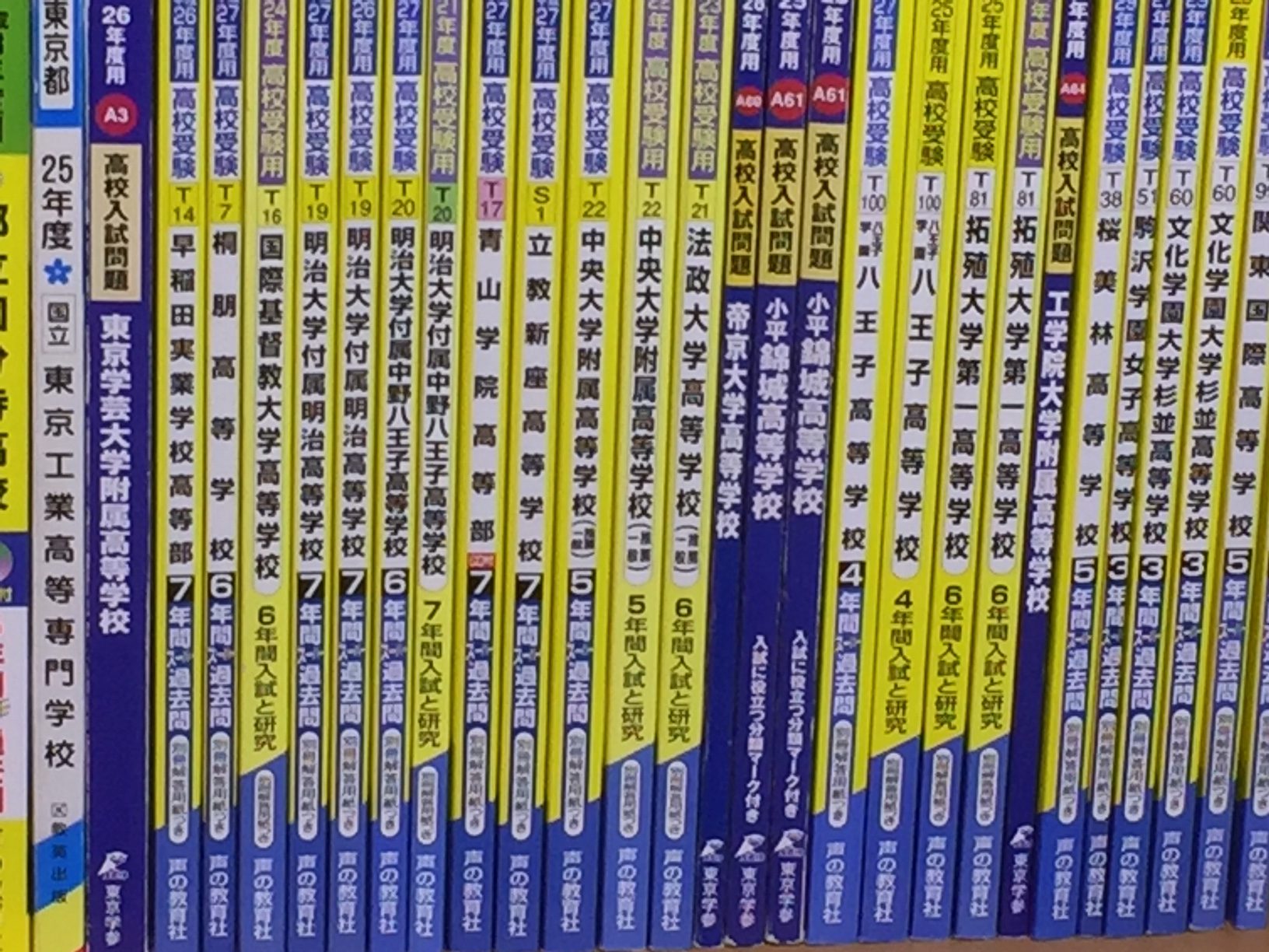 私立 単願 東京